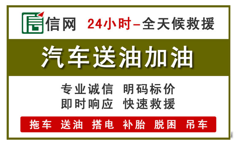 浦江附近汽车应急送油电话
