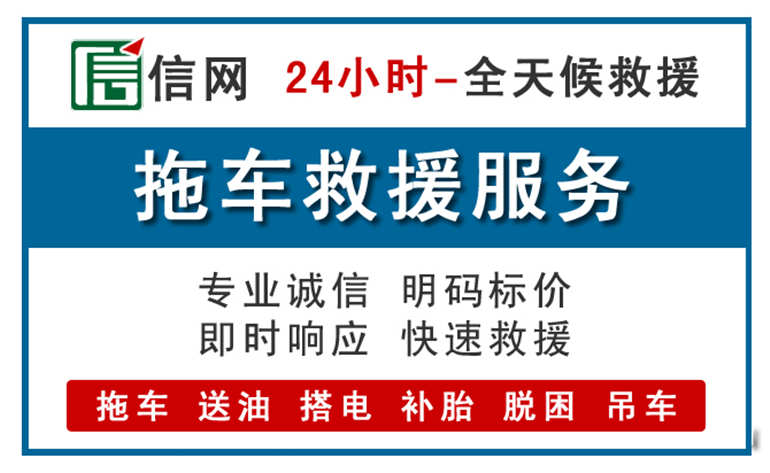 浦江附近24小时汽车救援电话